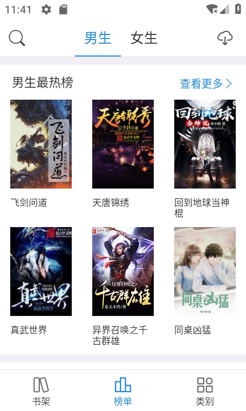 看看小说app官网下载2023截图