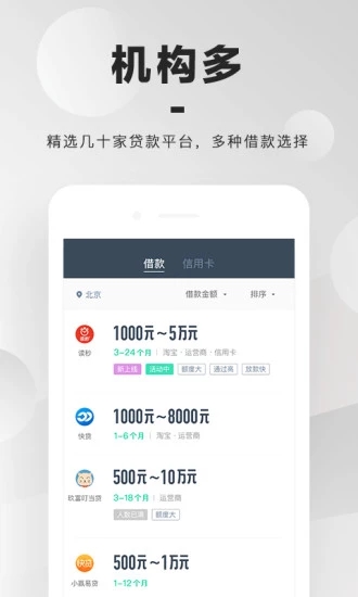 同程借钱app