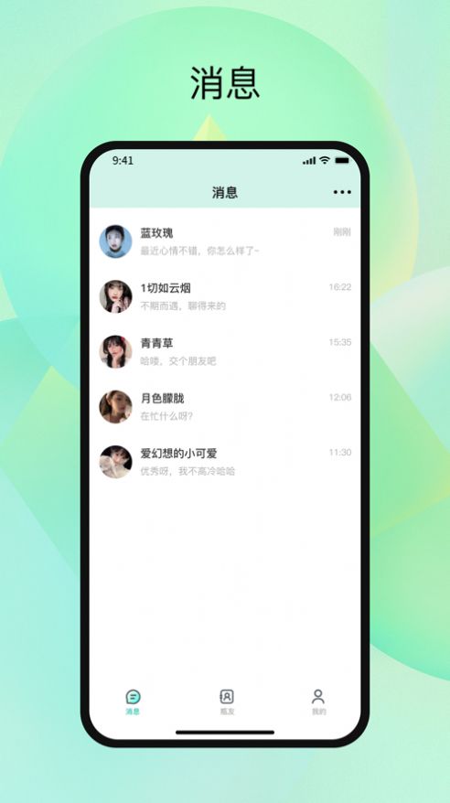瓶信安卓版