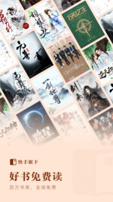 快手小说旧版本下载安装
