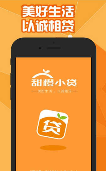 甜橙小贷app