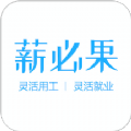 薪必果安卓版