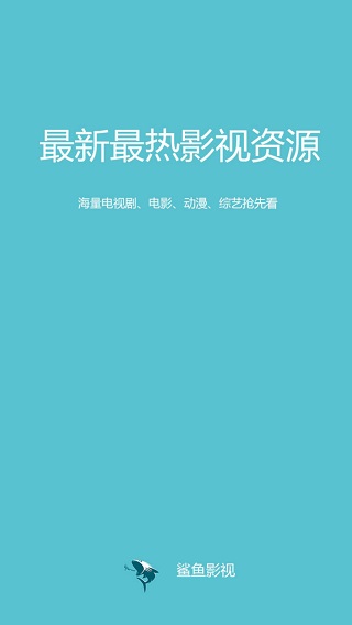 鲨鱼影视最新版本下载