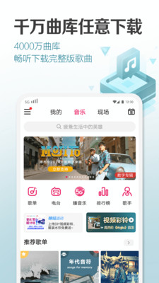 咪咕音乐安卓平板版截图