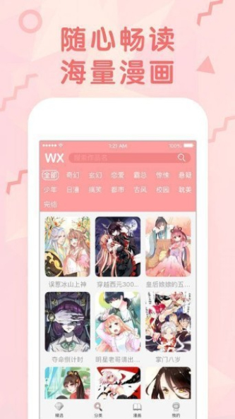 他来自火星漫画免费观看