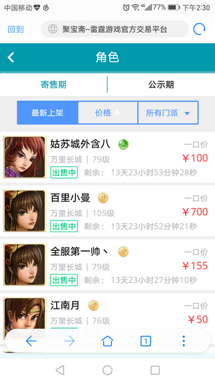 聚宝斋app截图