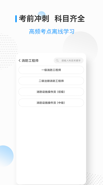 消防工程师考试宝典