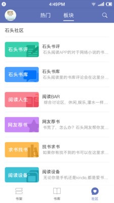 石头小说2023版截图