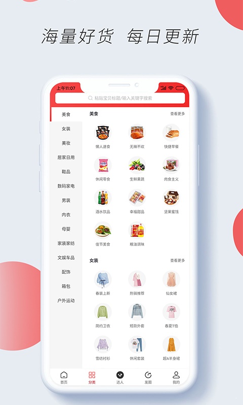 淘巧巧手机版