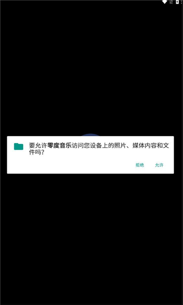 零度音乐安卓版