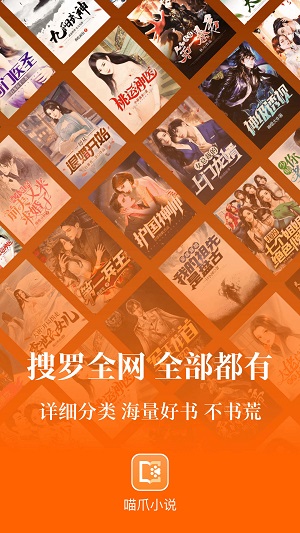 喵爪小说官网