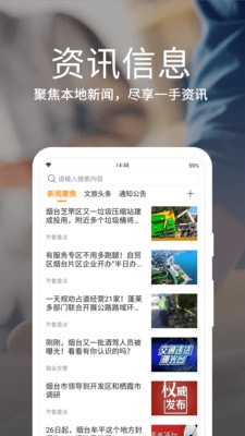 烟台一手通下载安装