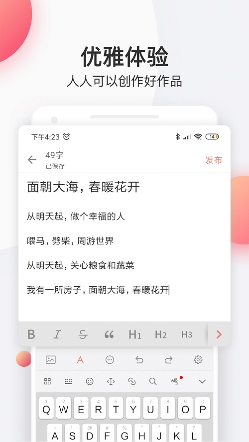 简书下载安装