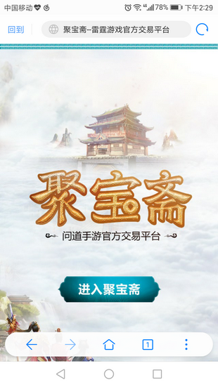 聚宝斋app截图