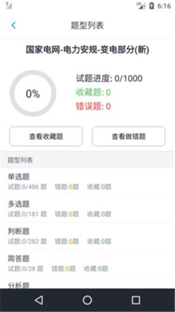 电力安规题库免费版