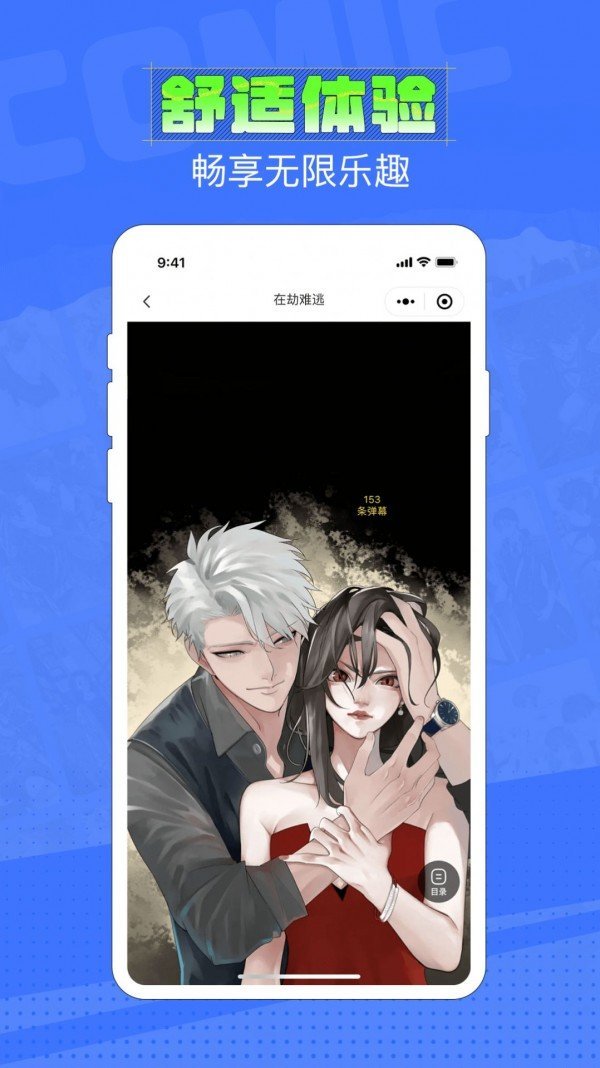 六月追漫漫画免费下载