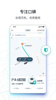享道出行特惠司机老版本