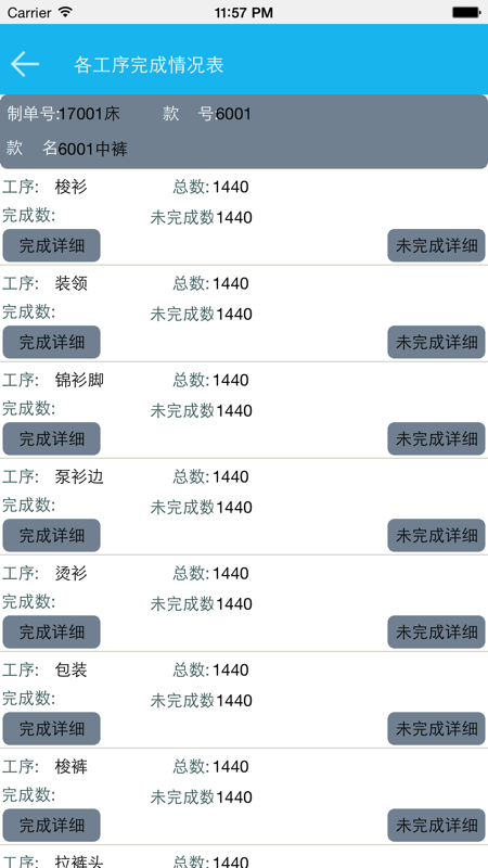 好越达制衣软件