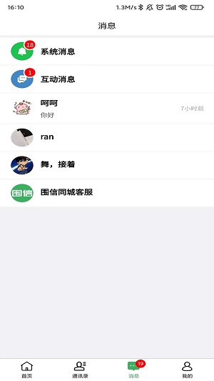 围信同城2024