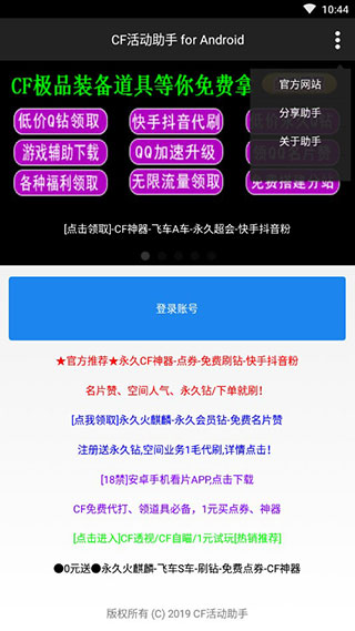 cf活动助手一键领取app