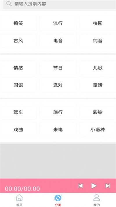快听免费铃声大全免费版截图