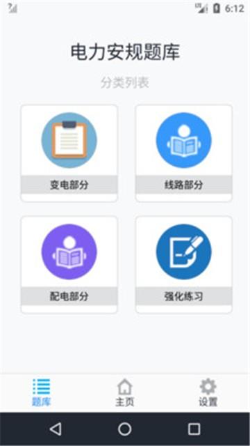 电力安规题库app