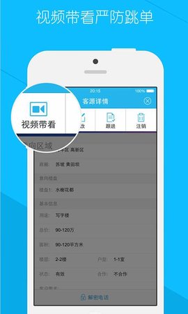 掌上好房通截图