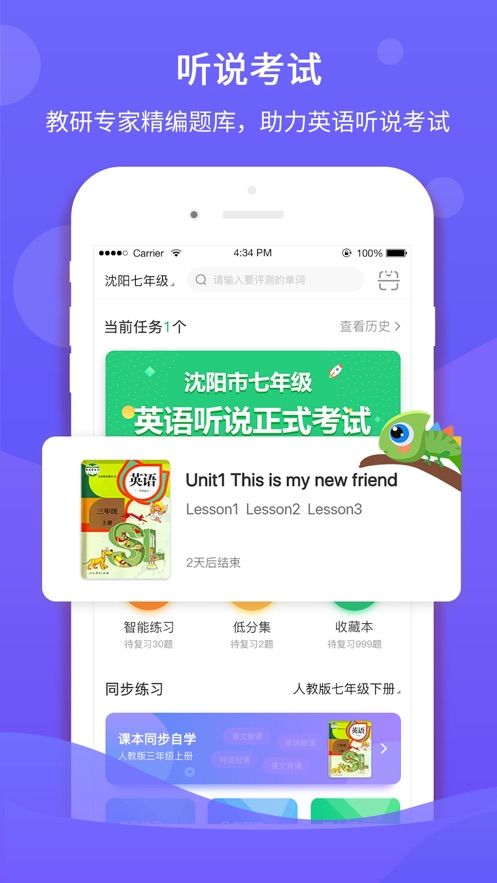 驰声英语听说在线官网