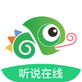 驰声听说在线英语