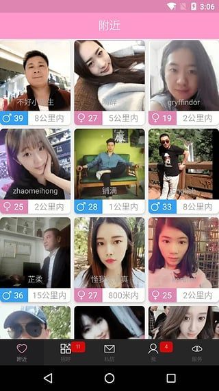 微微交友免费版截图