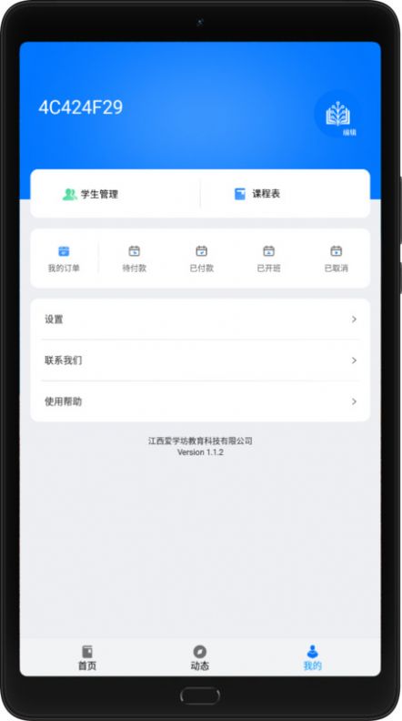爱学坊安卓版