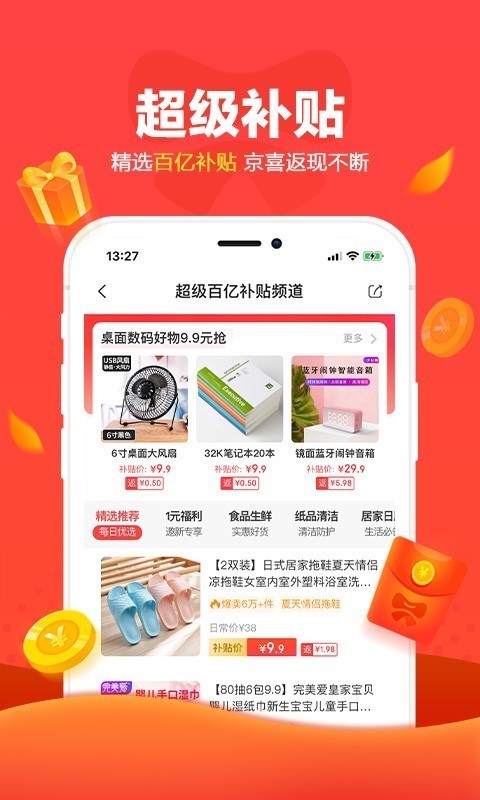 京喜极速版最新版截图