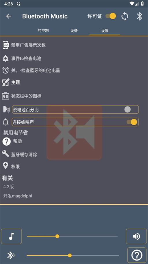 蓝牙音乐下载安装到手机上