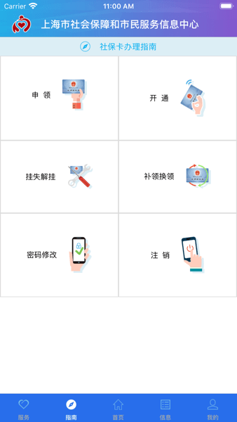 上海社保卡最新版截图