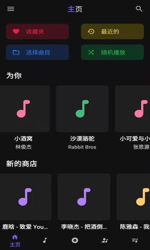 安果音乐播放器免费版