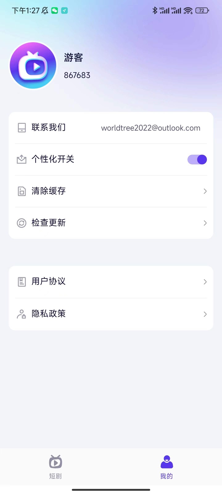 指尖短剧app