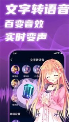 即时语音变声器app