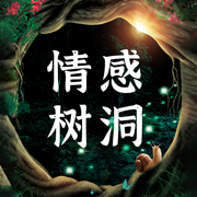 情感树洞最新版