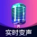 即时语音变声器app