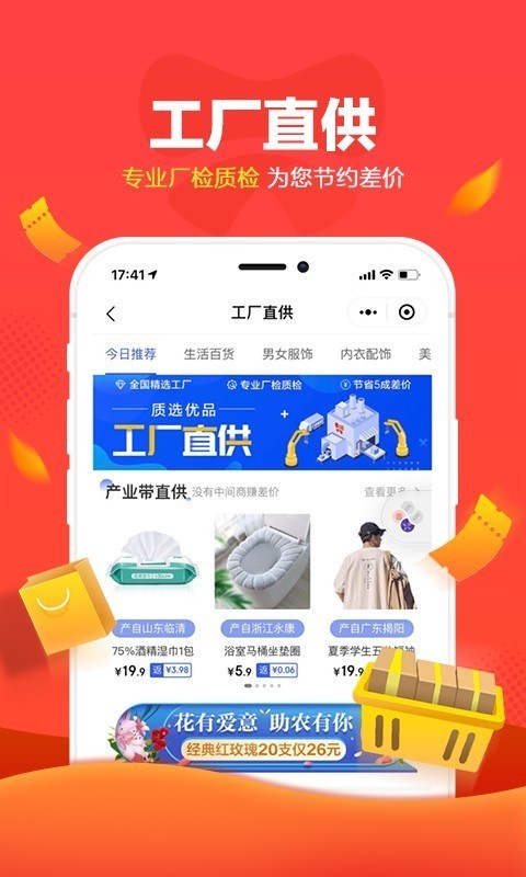 京喜极速版最新版截图