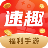速趣手游盒子苹果版