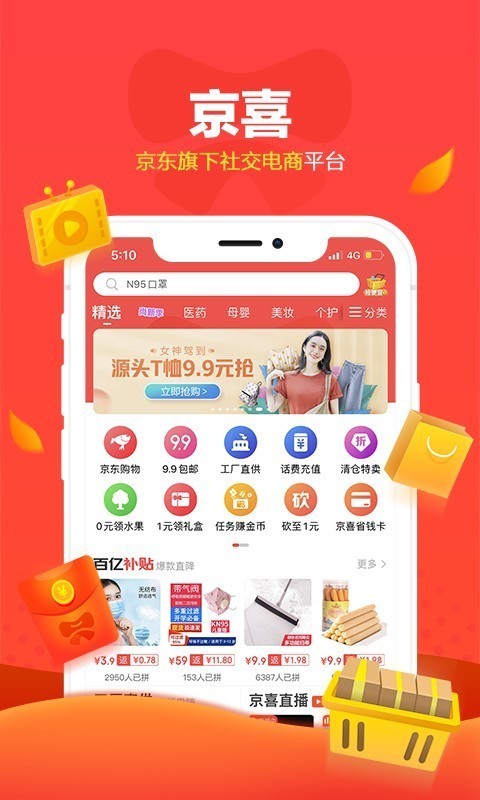 京喜极速版最新版截图