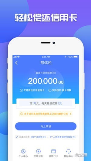 微享加贷款app