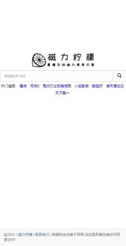 柠檬磁力搜索引擎app
