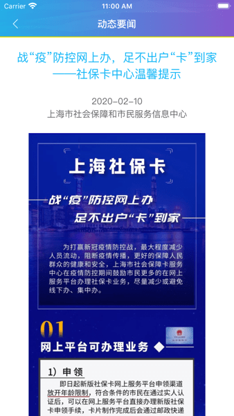 上海社保卡最新版截图