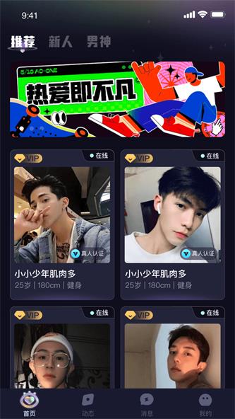 认识他app