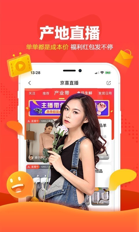 京喜极速版最新版截图