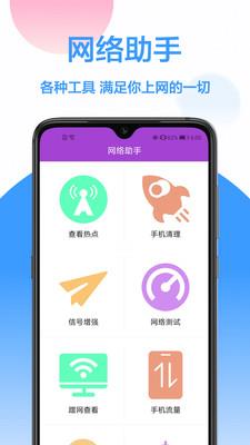 wifi密码钥匙下载安装官网