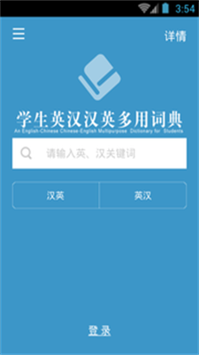 学生英语词典2024
