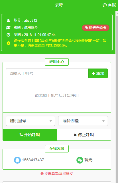 云呼科技app安卓版下载安装